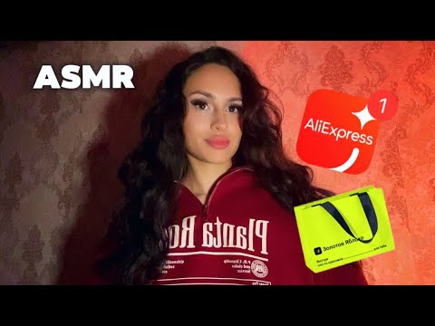 Видео: ASMR🛍️,AliExpress, ЗЯ,распаковка😇