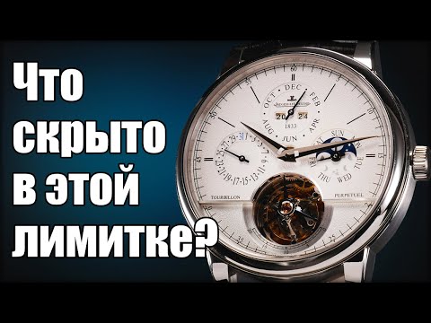 Видео: Самая интересная лимитка Jaeger-LeCoultre