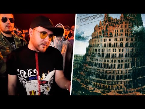 Видео: ЗАБЭ СЛУШАЕТ OXXXYMIRON - ГОРГОРОД