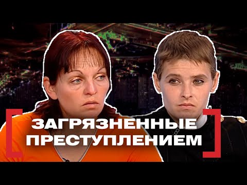 Видео: ЗАГРЯЗНЕННЫЕ ПРЕСТУПЛЕНИЕМ. Касается каждого