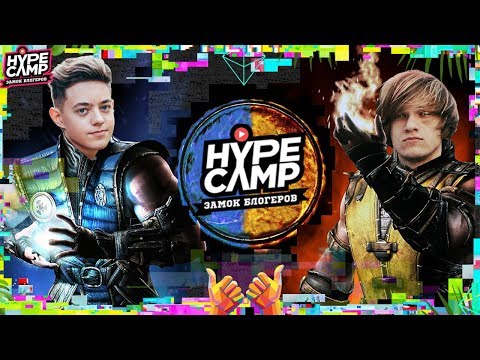 Видео: HYPE CAMP // ФИНАЛ, ЭТАП 1: ДИСС, БИОГРАФИЯ, МИЛЛИОН // ЯнГО, Катя Клэп, Энни Мэй, Даня Комков