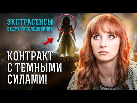 Видео: ПУГАЕТ ДО ДРОЖИ: МИСТИЧЕСКИЕ ЗАГАДКИ с кровавыми разгадками – Экстрасенсы ведут расследование