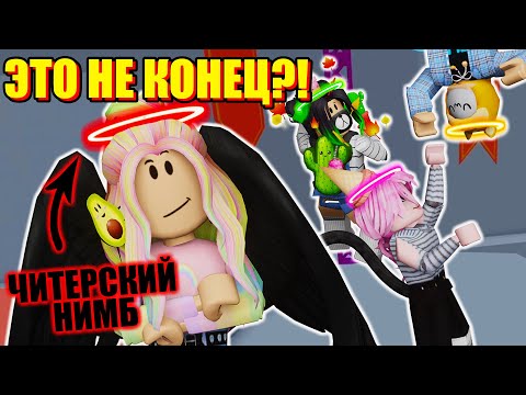 Видео: ПОЛУЧИЛА СЕКРЕТНЫЕ НИМБЫ, УДАЛЁННЫЕ ИЗ ТАВЕРА! Roblox Tower of Hell - Removed Sections
