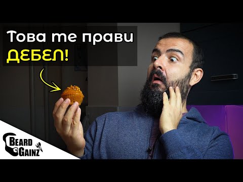 Видео: Здравословните ХРАНИ и РЕЦЕПТИ те правят ДЕБЕЛ!