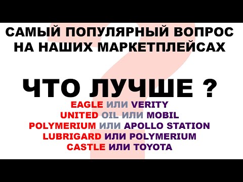 Видео: САМЫЙ ПОПУЛЯРНЫЙ ВОПРОС НА НАШИХ МАРКЕТПЛЕЙСАХ - ЧТО ЛУЧШЕ?              88005505722MYGT #ANTON_MYGT