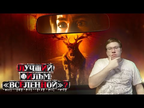 Видео: БЭМБИ: ЛЕСНОЙ КОШМАР | Моё мнение и обсуждение \ Безумная Вселенная снова улучшается?!