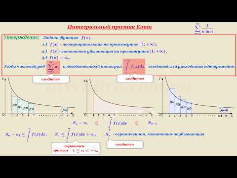 Видео: Видеоурок "Интегральный признак Коши"