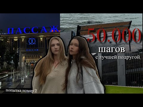 Видео: ПРОШЛИ 50.000 ШАГОВ ! 🚶‍♀️ план на лето 2025* 