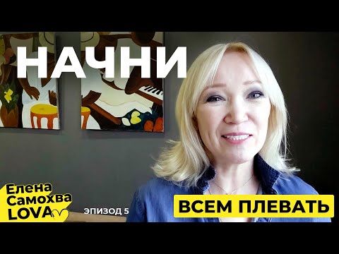 Видео: Начни то, что хочешь в тишине, не говори никому, у вас получится!