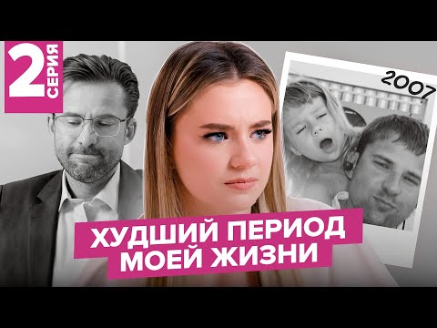 Видео: ПОЯВЛЕНИЕ ПАПЫ / Моя депрессия / AKSHOW4 / 2 серия