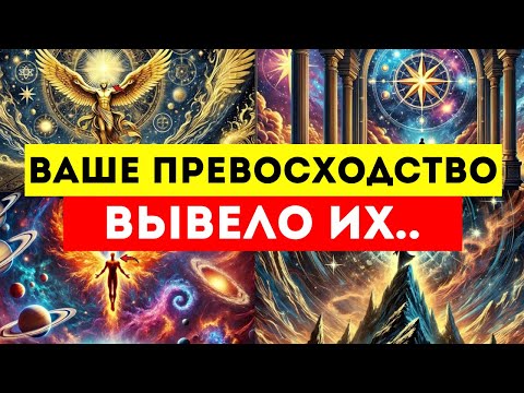 Видео: 🌟ИЗБРАННЫЕ🌟 ОНИ ЗНАЮТ, ЧТО ТЫ ТЕПЕРЬ ГЛАВНЫЙ И ВАШЕ ГОСПОДСТВО ВЫВЕЛО ИХ…