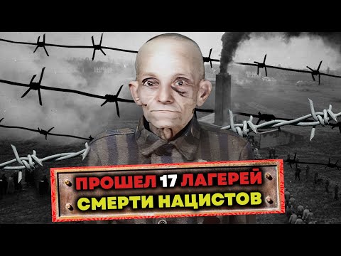 Видео: Из лагерного скелета - в легенды спорта! Как узник концлагеря стал трёхкратным чемпионом мира!