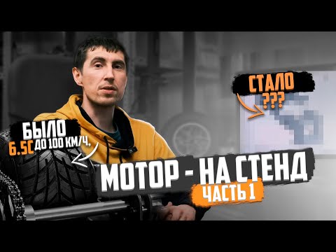 Видео: Этот самокат разгонялся до ста за 6.5 секунд. Что будет после апгрейда? Готовим двигатель к стенду.
