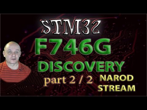 Видео: Программирование МК STM32. Обзор отладочной платы STM32F746G-DISCO. Часть 2