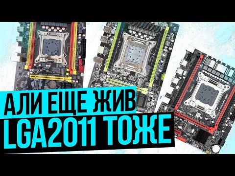 Видео: Послеэпидемические железки на lga2011