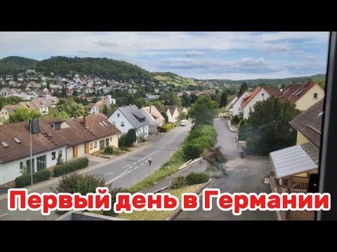 Видео: После отпуска в Болгарии, первый день дома в Германии