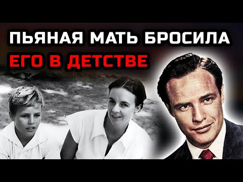 Видео: Как голливудский Бог превратился в жалкую тень самого себя — горький закат Марлона Брандо