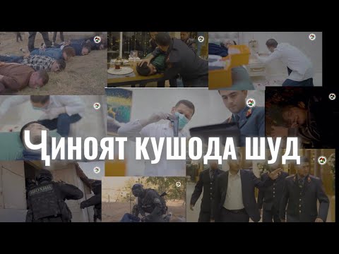 Видео: ХИЁНАТ БА ШАВҲАР . 