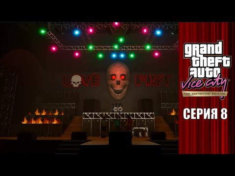 Видео: Рок 'Н' Ролл - GTA Vice City The Definitive Edition Серия 8