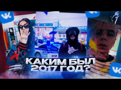 Видео: Я ЛЮБЛЮ 2К17