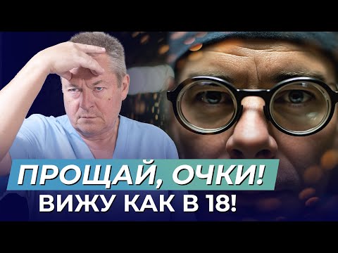 Видео: Как улучшить зрение в любом возрасте легко и просто