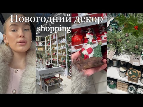 Видео: новогодний декор // шоппинг СИН, kuchenland, wb