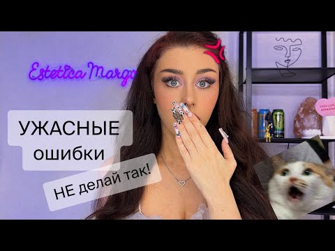Видео: УЖАСНЫЕ ОШИБКИ новичков в наращивании ресниц
