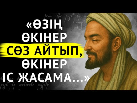 Видео: Ахмет Иүгінетидің керемет Өмір Жайлы айтып кеткен нақыл сөздері.