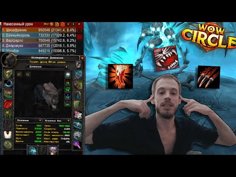 Видео: PVE ФЕРАЛ - СЛОЖНЕЙШИЙ НА 3.3.5