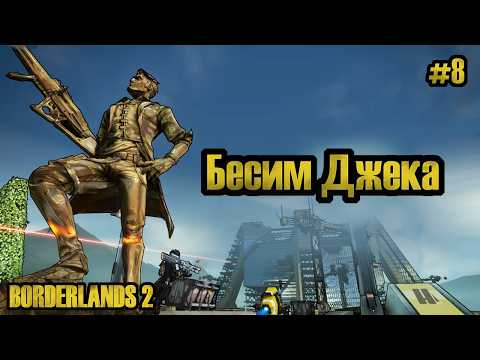 Видео: ГРАБИМ ПЕРСПЕКТИВУ И ИЩЕМ ДЕВУШКУ СКУТЕРА | BORDERLANDS #8