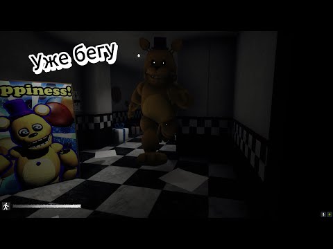 Видео: Теперь точно все)#4✓Those Nights At Fredbears: Extra
