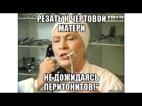 Видео: 02-15 Аппендицит
