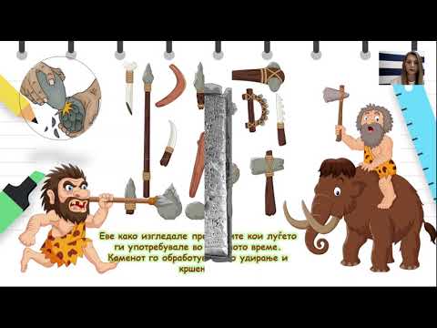 Видео: II одделение - Природни науки - Природни и произведени карпи