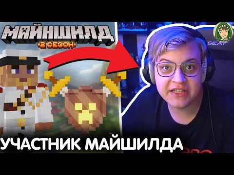 Видео: ПЯТЁРКА ЗАШЕЛ НА МАЙНШИЛД РОВНО НА 8 минут 20 секунд