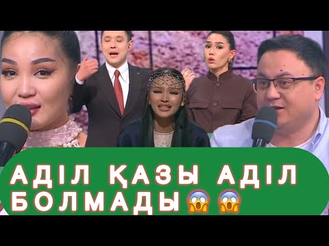 Видео: ӘДІЛЕТСІЗДІК ОРЫН АЛДЫ МА#қосылайықбүгінгіэфир #прямойэфир