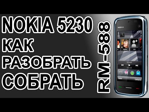Видео: Как разобрать и как собрать Nokia 5230 RM-588