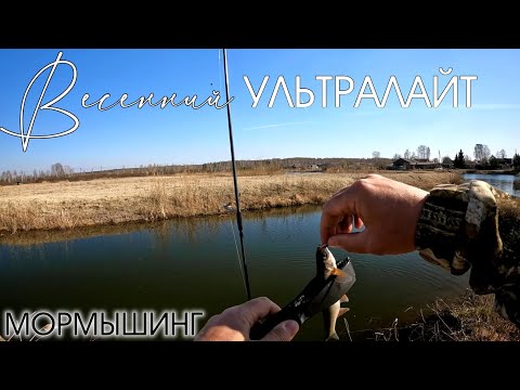 Видео: Весенний КЛЁВ. Мормышинг,  наноджиг