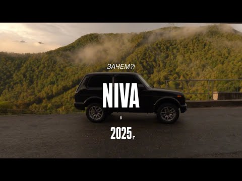 Видео: ПОЧЕМУ НИВА? // ЗНАКОМСТВО 