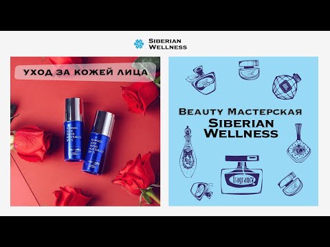 Видео: Ежедневный комплексный уход за кожей лица | Beauty мастерская