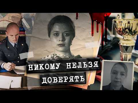Видео: Обратилась в милицию, а на следующий день её убили. Дело о жестокой расправе над девушками в Питере