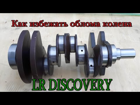 Видео: Зона риска!!! Причины облома коленвала на LR Discovery