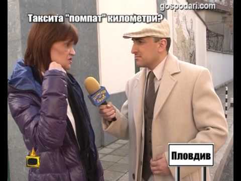 Видео: Таксита "помпат" километри? 3