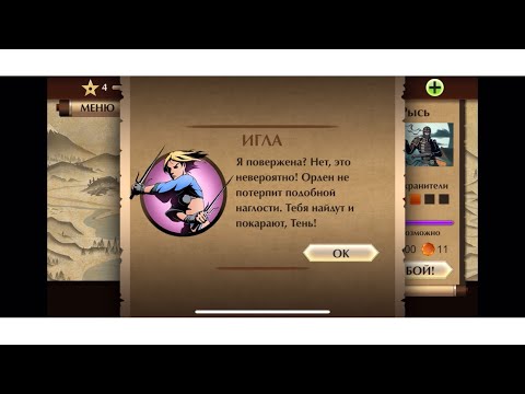 Видео: 😎 Shadow Fight 2 😎 Special edition ♥️ Прохождение #2 Рысь повержен 😏🔥