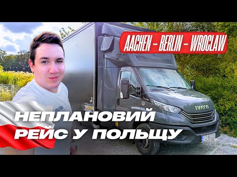 Видео: Дальнобій по Європі на бусі. Як виглядає робота з середини?!