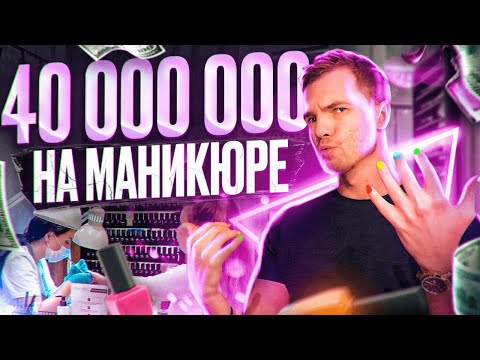 Видео: ОБЗОР Бизнес идеи 2022 - Мастерские по маникюру. Как отрыть сколько приносят мастерские по маникюру.