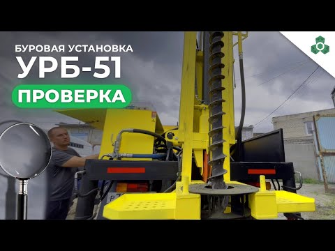 Видео: УРБ-51 Технологическая проверка