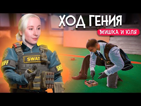 Видео: ХОД ГЕНИЯ - ДЕВУШКА версус ПАРЕНЬ в CS2 ♦ УГАРАЕМ В КС2