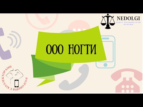 Видео: ЖИВОТНОЕ |Коллекторы |Банки |230 ФЗ| Антиколлектор|