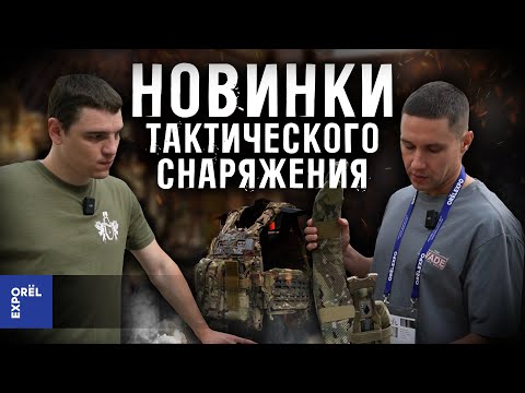 Видео: НОВИНКИ ТАКТИЧЕСКОГО СНАРЯЖЕНИЯ - Ars Arma и Академия Снаряжения