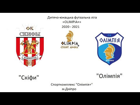 Видео: "Скiфи"-"Олiмпiя" 2010-2011р.н.(2тайм)28.02.2021р.